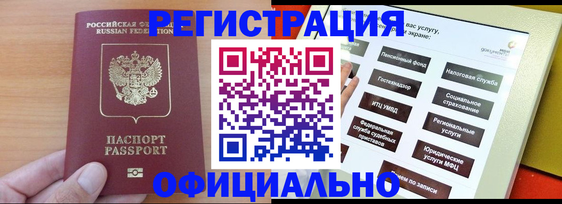 прописка штамп в Озёрах