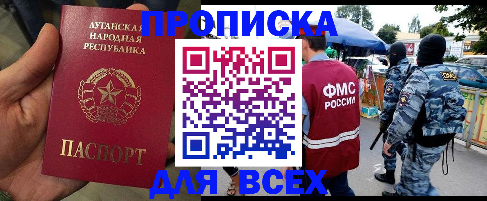 прописка для работы в Озёрах