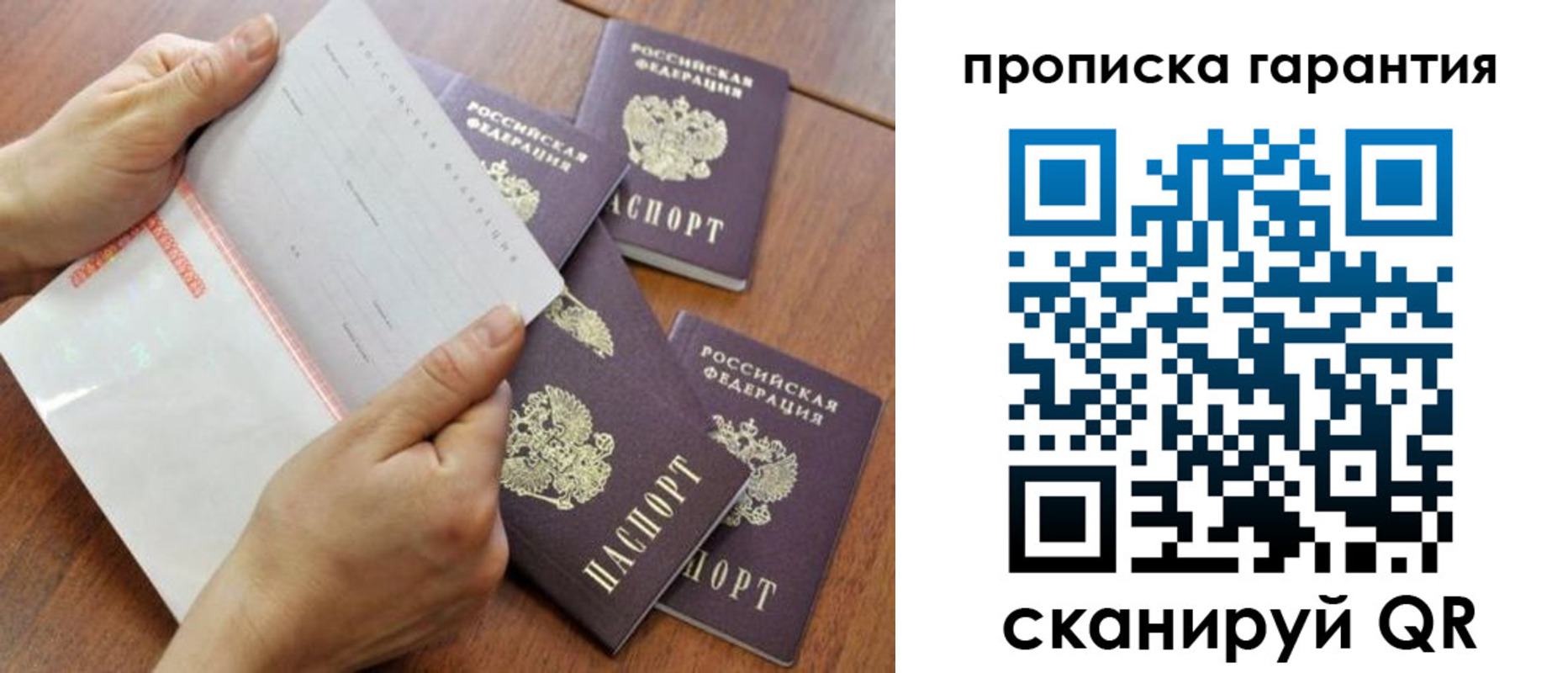 прописка в Озёрах
