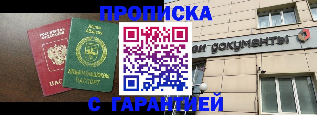 прописка в Озёрах